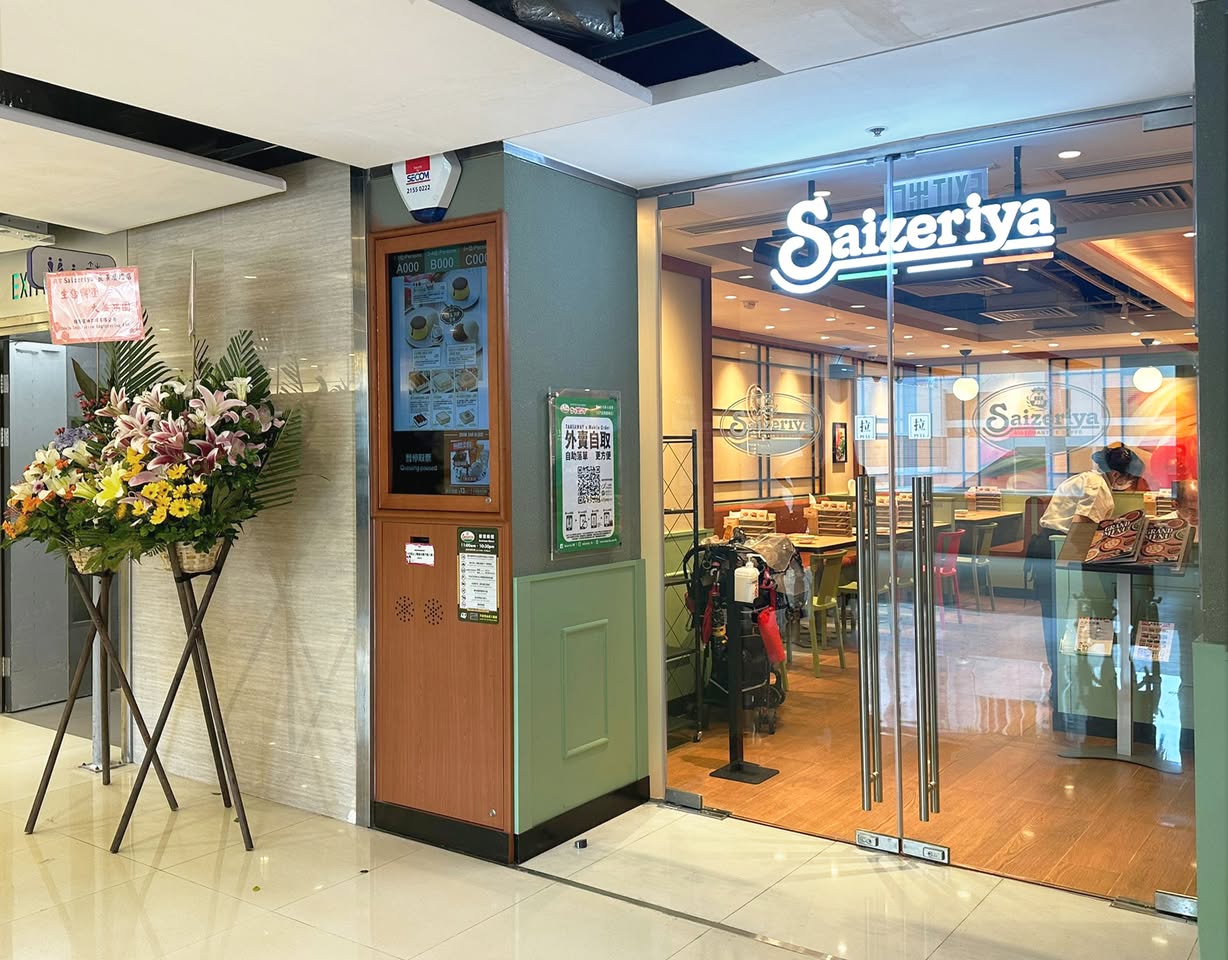 Saizeriya Leung King Plaza